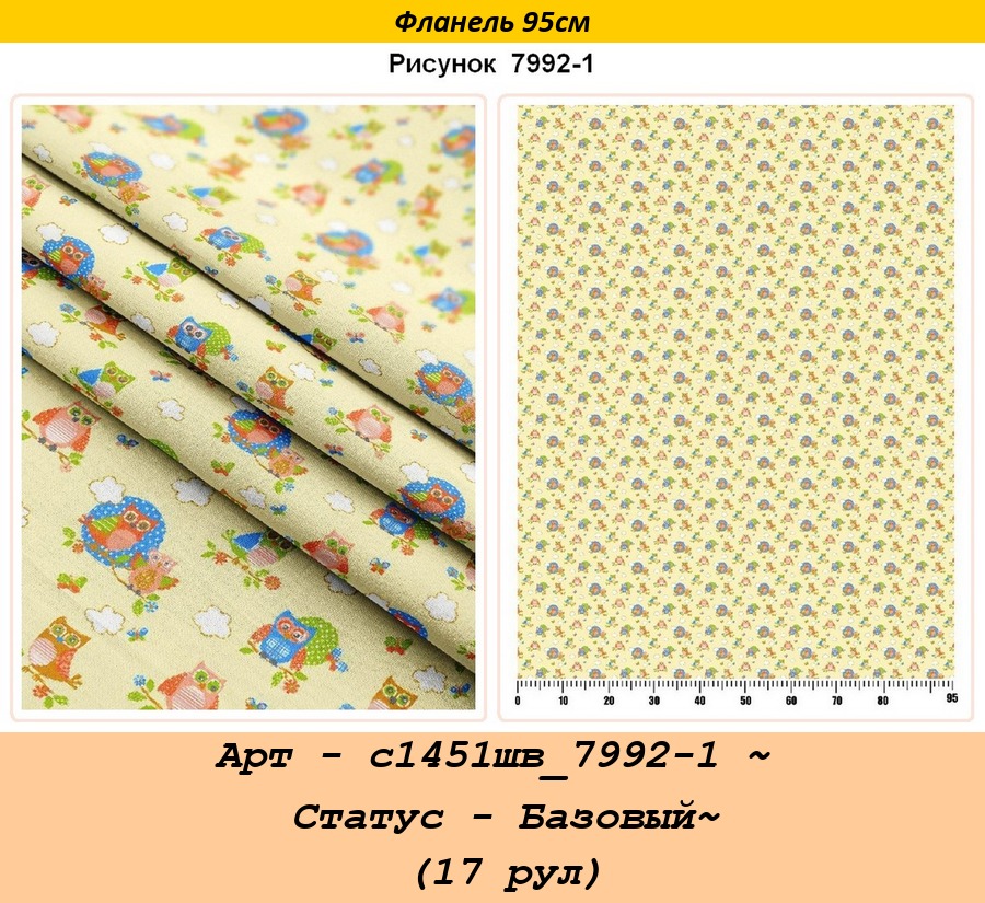 Арт - с1451шв_7992-1 ~ Статус - Базовый~ (17 рул).jpg
